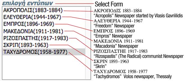 Select form greek newspaper guide